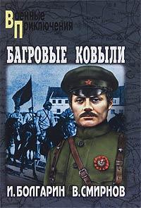 Книга Багровые ковыли