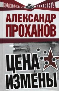 Книга Цена измены
