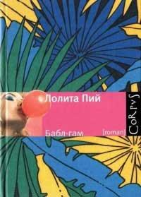 Книга Бабл-гам
