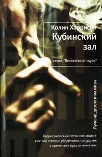 Книга Кубинский зал