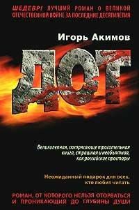 Книга Дот