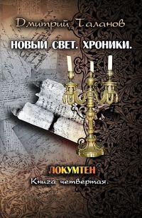 Книга Локумтен