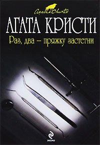 Книга Раз, два - пряжку застегни