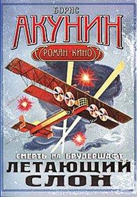 Книга Летающий слон