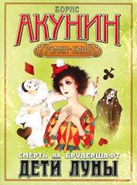 Книга Дети луны