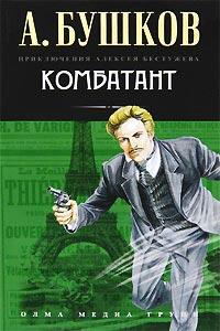 Книга Комбатант