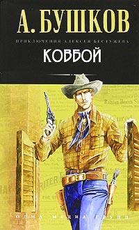 Книга Ковбой