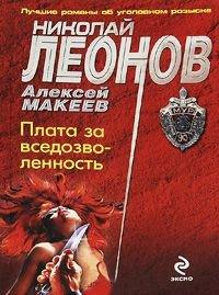 Книга Плата за вседозволенность