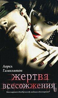 Книга Жертва всесожжения