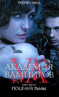 Книга Поцелуй тьмы