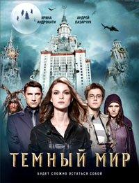 Книга Темный мир