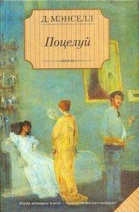 Книга Поцелуй