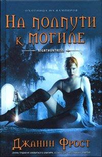 Книга На полпути к могиле