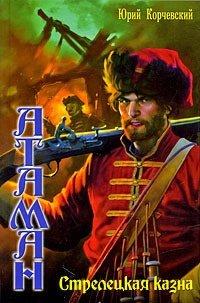 Книга Стрелецкая казна