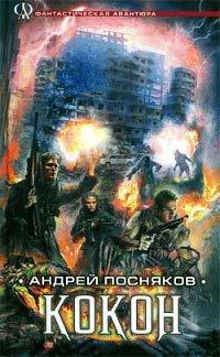 Книга Кокон