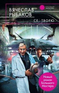 Книга Се, творю