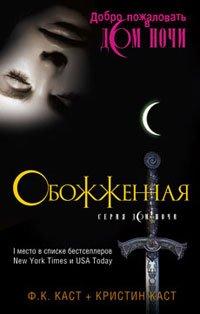 Книга Обожженная