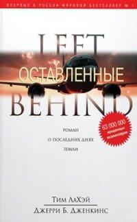 Книга Оставленные