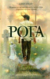 Книга Рога
