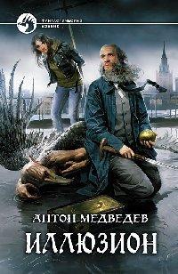 Книга Иллюзион