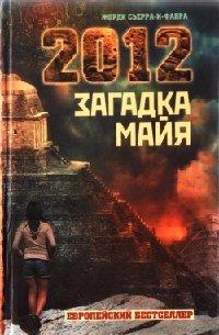 Книга 2012