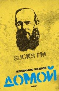 Книга Домой
