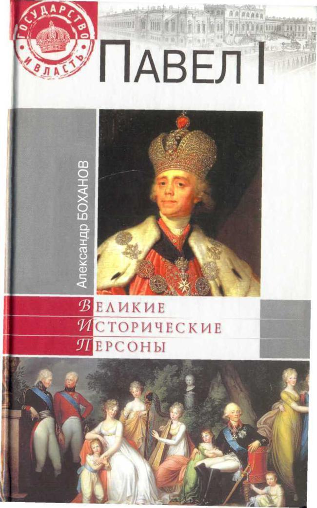 Книга Павел I 