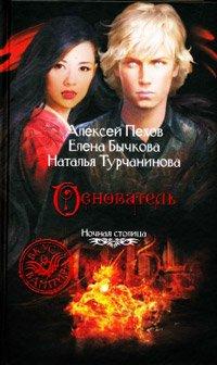 Книга Основатель