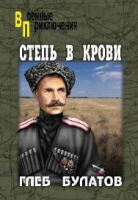 Книга Степь в крови