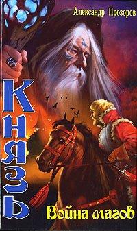 Книга Война магов
