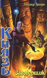 Книга Заговорщик