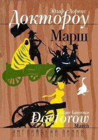 Книга Марш