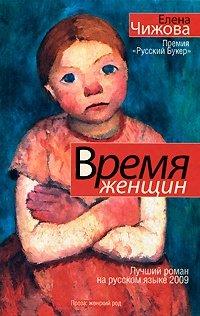 Книга Время женщин