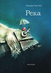 Книга Река