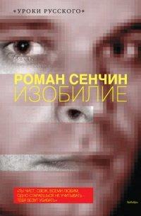 Книга Изобилие
