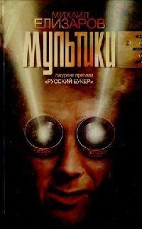 Книга Мультики