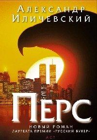 Книга Перс
