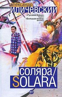 Книга Соляра