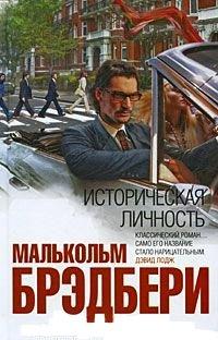 Книга Историческая личность