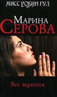 Книга Все вернется