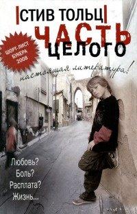 Книга Часть целого
