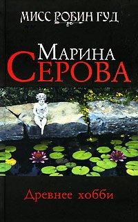 Книга Древнее хобби