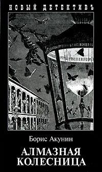 Книга Алмазная колесница