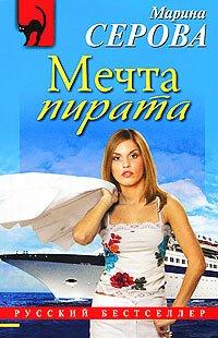 Книга Мечта пирата