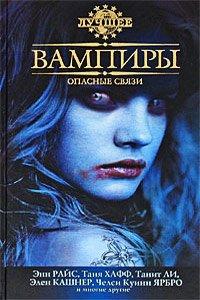 Книга Вампиры