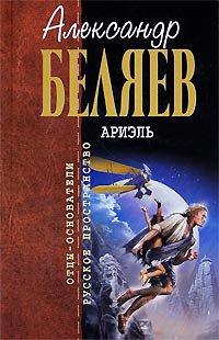 Книга Ариэль