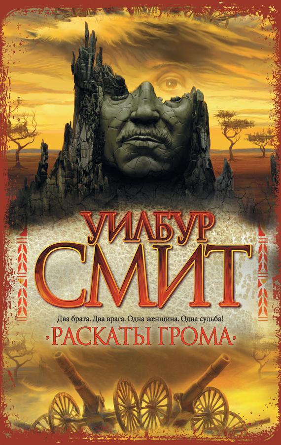 Книга Раскаты грома 