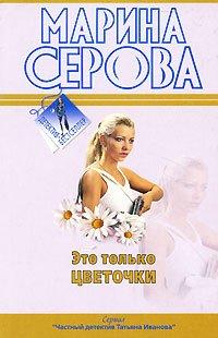 Книга Это только цветочки
