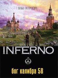 Книга Бог калибра 58