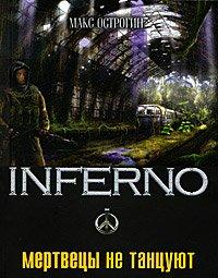 Книга Мертвецы не танцуют